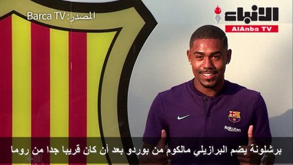 برشلونة يضم البرازيلي مالكوم من بوردو مقابل 41 مليون يورو