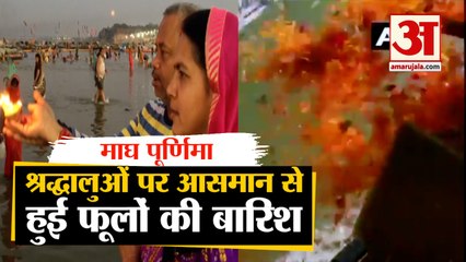 Magh Purnima पर लोगों ने लगाई आस्था की डुबकी, Helicopter  से श्रद्धालुओं पर बरसाए गए फूल
