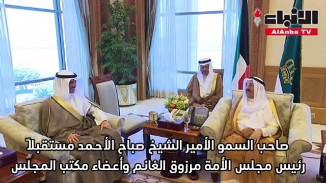 صاحب السمو الأمير الشيخ صباح الأحمد مستقبلا رئيس مجلس الأمة مرزوق الغانم وأعضاء مكتب المجلس