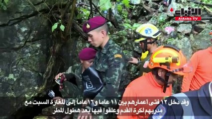 العمليات تتواصل لليوم السادس بحثا عن فتيان علقوا داخل مغارة في تايلاند