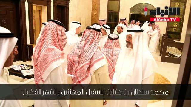 محمد سلطان بن حثلين استقبل المهنئين بالشهر الفضيل