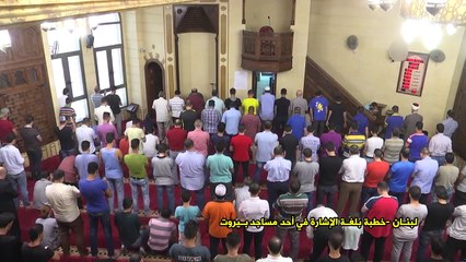 لبنان- خطبة الجمعة ستقدم بلغة الإشارة في بيروت