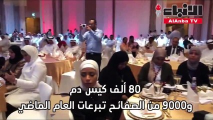 Download Video: 80 ألف كيس دم و9000 من الصفائح تبرعات العام الماضي