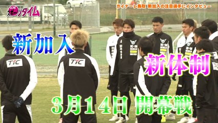 ＮＣＮスポーツタイム　#59　ガイナーレ鳥取