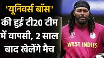 Chris Gayle return to West Indies Squad for T20I against Sri Lanka| वनइंडिया हिंदी