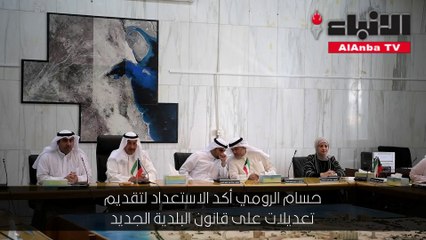 الرومي: تعديلات قانون البلدية الجديد في عهدة "المرافق البرلمانية"