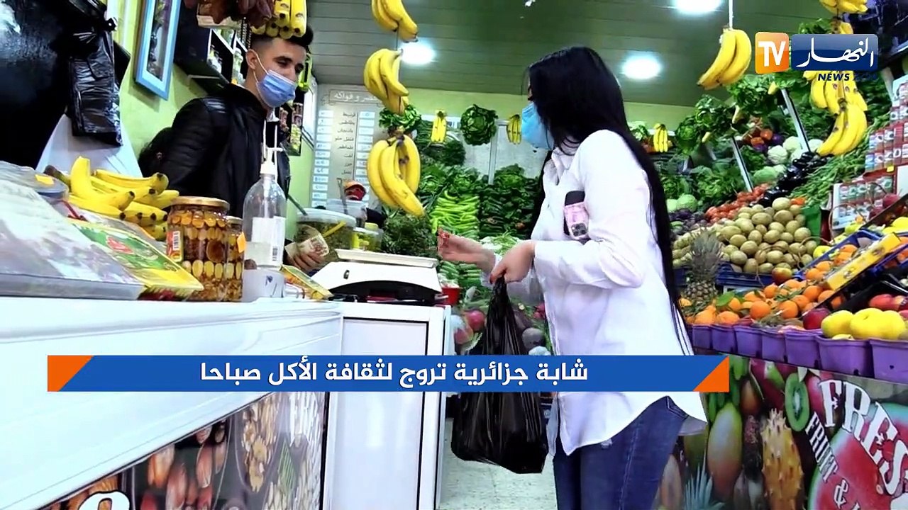شابة جزائرية تروج لثقافة الأكل صباحا