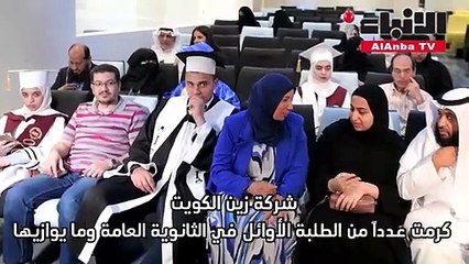 إيمان الروضان :"زين" حريصة على تمكين الشباب ودعم إنجازاتهم