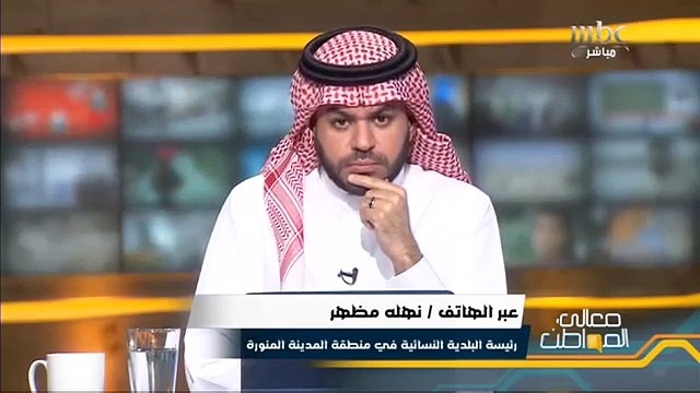 ماذا قالت رئيسة أول بلدية نسائية بالمملكة في أول ظهور إعلامي لها؟