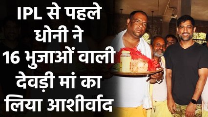 IPL 2021: MS Dhoni visits famous Deori temple in Tamar before IPL | वनइंडिया हिंदी