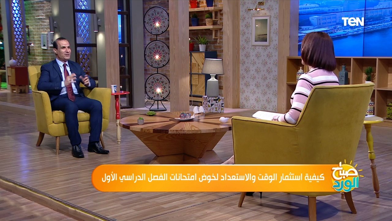 صباح الورد | روشتة مهمة من استشاري تنمية بشرية للطلاب لكيفية المذاكرة قبل الإمتحانات