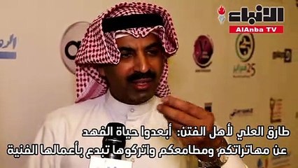 طارق العلي عبر "الأنباء": أبعدوا حياة الفهد عن فتنتكم ومطامعكم
