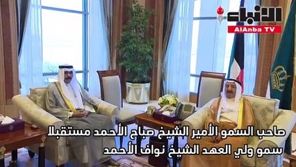 صاحب السمو استقبل ولي العهد والمبارك والكندري