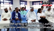 هيئة الشباب تطلق حافلة الابتكار والتصنيع الرقمي