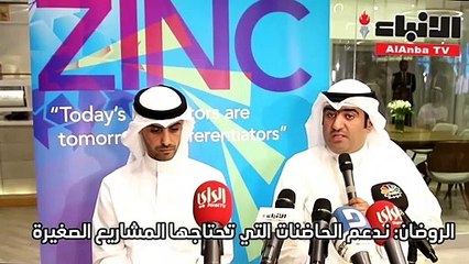 زين تفتتح مركز الابتكار ZINC لدعم الأفكار الإبداعية