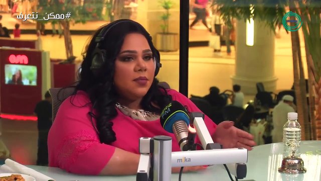 برنامج #ممكن_نتعرف؟ | ضيفة الحلقةشيماء سيفمع علي نجم Marina FM 90.4