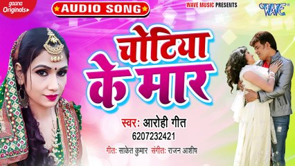 Chotiya Ke Maar - Chotiya Ke Maar - Aarohi Geet