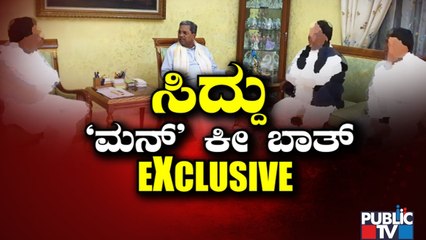 ನಾನು ಸಿಎಂ ಆಗಿದ್ದು ಆಯ್ತು, ಮಾಡಲು ಇನ್ನೇನಿದೆ..? Siddaramaiah Speaks Of Saying Goodbye To Politics..!?