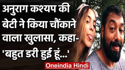Anurag Kashyap की Daughter Aaliyah Kashyap ने Social Media पर किया ये बड़ा खुलासा । वनइंडिया हिंदी