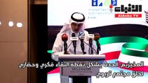 افتتاح ملتقي الكويت للتعليم من تنظيم 