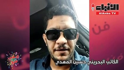 حسين المهدي لـ "الأنباء": انا وعلي العلي جسد فني واحد.. متوحد