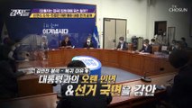신현수 민정수석.. ‘사의 파동’ 전말 TV CHOSUN 210227 방송