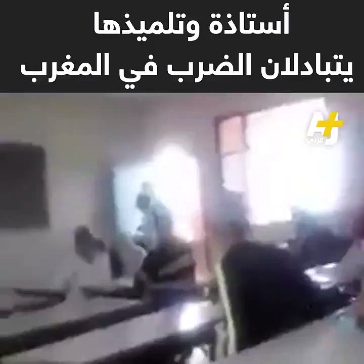[720x720] فيديو صادم - مشاجرة عنيفة بين طالب ومعلمته داخل الفصل في المغرب - annahar
