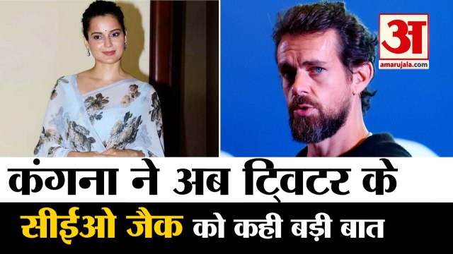 Kangana Tweet About Twitter CEO Jack Dorsey | कंगना रणौत ने लिया ट्विटर के CEO से पंगा