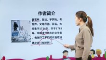 8.红楼春趣|小学语文课文|五年级下