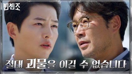 '코리안 카르텔'과의 싸움에 뛰어든 유재명 말리는 송중기