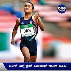 ಅಸ್ಸಾಂ ಡಿಸಿಪಿಯಾಗಿ ಹಿಮದಾಸ್ ಅಧಿಕಾರ ಸ್ವೀಕಾರ | Oneindia Kannada