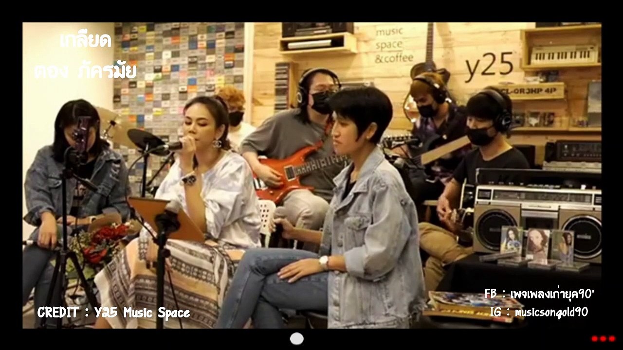 เกลียด - ตอง ภัครมัย โปรตระนันทน์