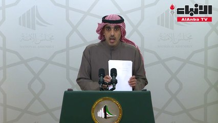عبدالله المضف المتابعة النيابية لتطورات ملف غسيل الأموال مستمرة حتى محاسبة جميع المتورطين