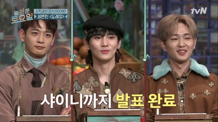 에이스 옆에 에이스 옆에 에이스.. 샤이니 인정!