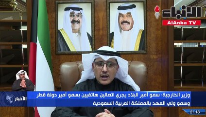 الشيخ د.أحمد الناصر: نؤكد حرص الجميع على وحدة الصف وجمع الكلمة من خلال توقيع بيان "العلا"