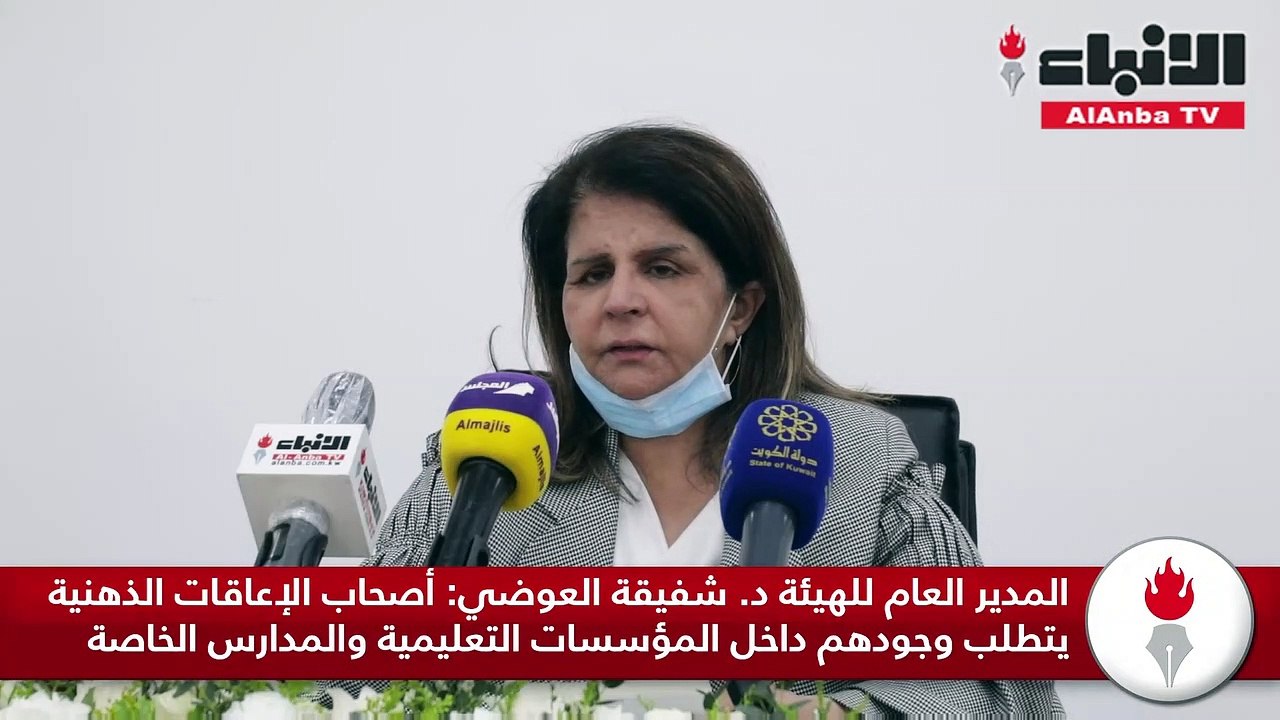 الهيئة العامة لشؤون ذوي الإعاقة تعلن الاتفاق على إعادة فتح المدارس الخاصة بذوي الإعاقة