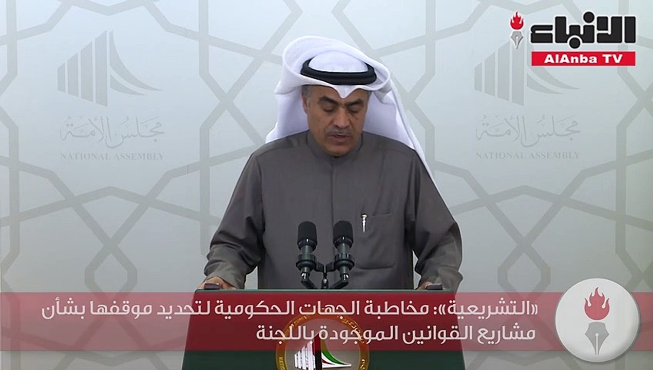 «التشريعية» مخاطبة الجهات الحكومية لتحديد موقفها بشأن مشاريع القوانين الموجودة باللجنة
