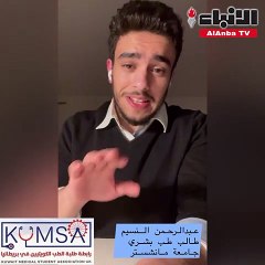 رابطة طلبة الطب الكويتيين في بريطانيا مؤتمر KUMSA UK الشتوي لعام 2020 تحت شعار «التطعيمات علاج أم مؤامرة»