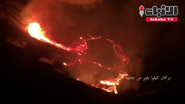 بركان كيلوا في هاواي يثور من جديد