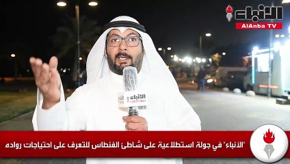 شاطئ الفنطاس متنفس جديد للعائلات.. تنقصه الخدمات!