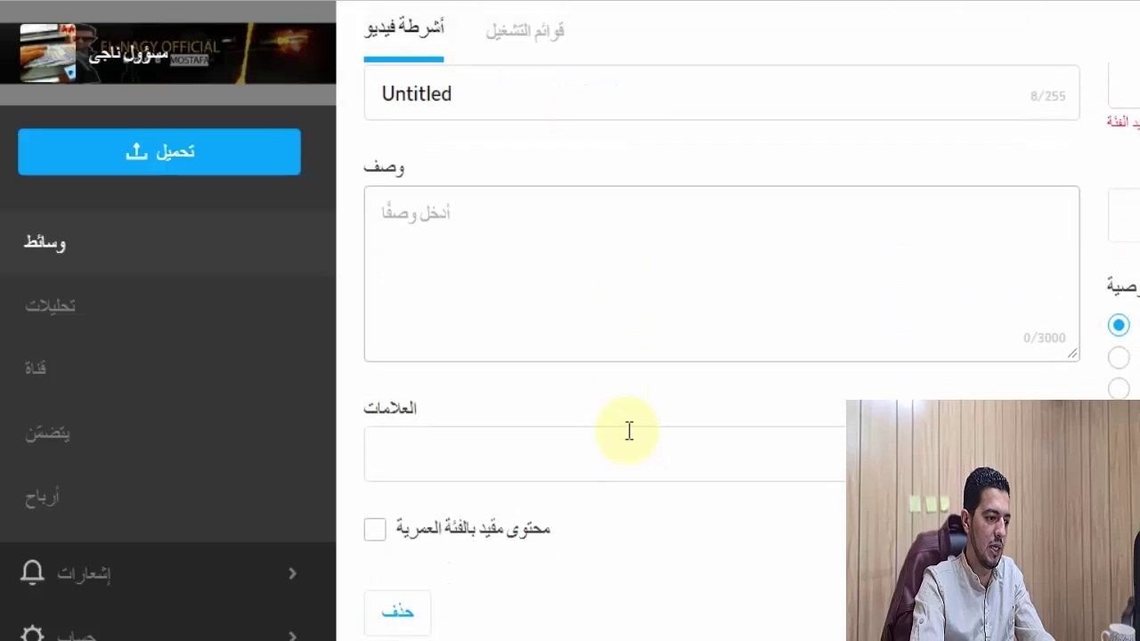 كيفية تغيير اعدادت القناة علي الديلي موشن | تغيير الصورة المصغرة للفيديو | ضبط اعدادات القناة 2021