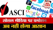 Social Media पर Promotion करना नहीं होगा आसान, 15 April से बदलने जा रहे ये Rules