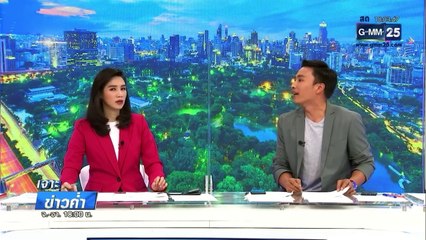 เจาะข่าวค่ำ25 27 ก.พ. 64 | GMM25 (1/4)