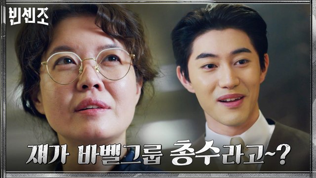 이 구역 진짜 고수 김여진! 어딘지 허술한 회장 곽동연 꿰뚫어봤다?!