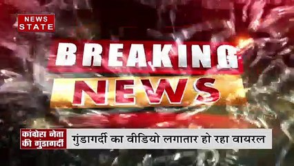 Breaking News : रतलाम में कांग्रेस नेता की दबंगई का वीडियो वायरल, किरण वरबड़े के दफ्तर में घुसकर दी धमकी