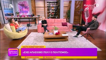 Καίτη Κωνσταντίνου για δηλώσεις Μενδώνη: «Ένιωσα ότι με έφτυσαν στα μούτρα»