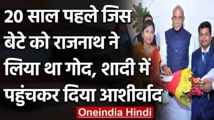 डॉक्टर 'बेटे' को आशीर्वाद देने Ghazipur पहुंचे Defense Minister Rajnath Singh । वनइंडिया हिंदी