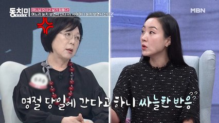 송도순 며느리 채자연! 명절 전날 시댁에 안 간다고 얘기했다가 싸늘함을 느낀 사연은? “하필이면 명절 당일에도 지각했어요...(오들오들)"