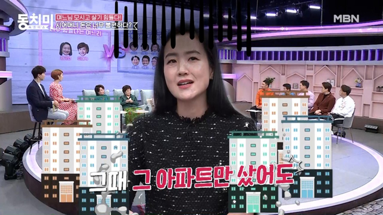 송도순에게 아파트 같이 사자고 했다가 불호령 들은 며느리 채자연? “얘가 내 돈을 자...