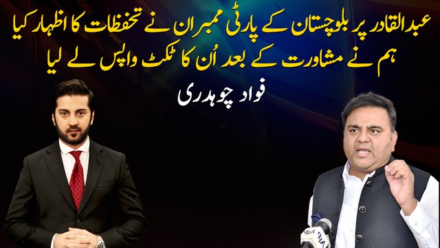 Balochistan party members expressed reservations over Abdul Qadir, we withdrew his ticket after consultation, Fawad Chaudhry
